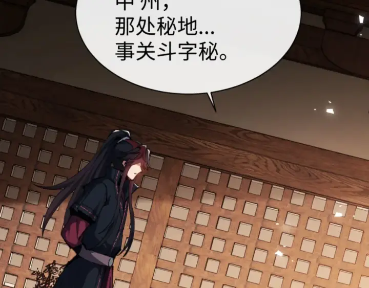 漫画《师尊：这个冲师逆徒才不是圣子》第65话 我不会被楚休盯上了吧第140张图