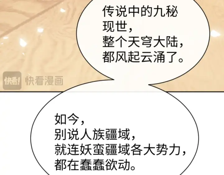 漫画《师尊：这个冲师逆徒才不是圣子》第65话 我不会被楚休盯上了吧第142张图