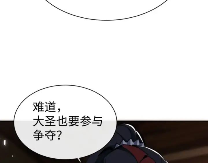 漫画《师尊：这个冲师逆徒才不是圣子》第65话 我不会被楚休盯上了吧第143张图