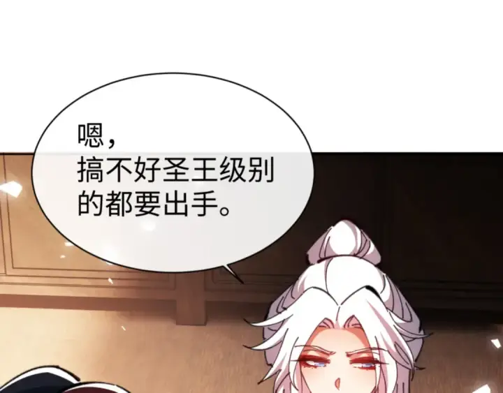 漫画《师尊：这个冲师逆徒才不是圣子》第65话 我不会被楚休盯上了吧第147张图