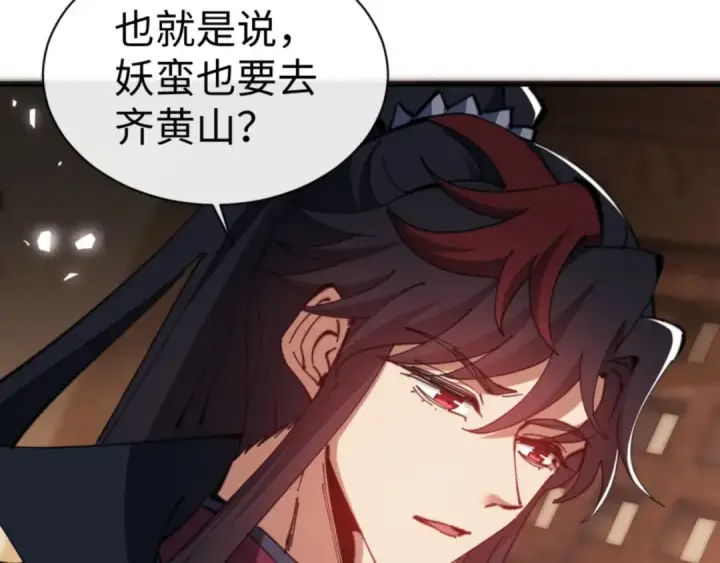 漫画《师尊：这个冲师逆徒才不是圣子》第65话 我不会被楚休盯上了吧第151张图