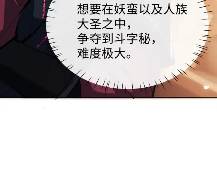 漫画《师尊：这个冲师逆徒才不是圣子》第65话 我不会被楚休盯上了吧第153张图