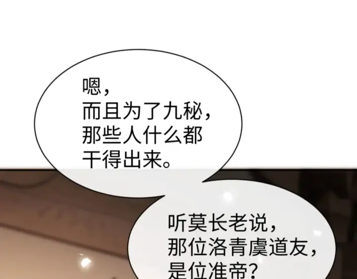漫画《师尊：这个冲师逆徒才不是圣子》第65话 我不会被楚休盯上了吧第154张图