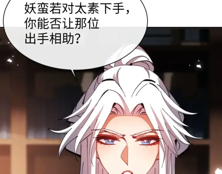 漫画《师尊：这个冲师逆徒才不是圣子》第65话 我不会被楚休盯上了吧第158张图