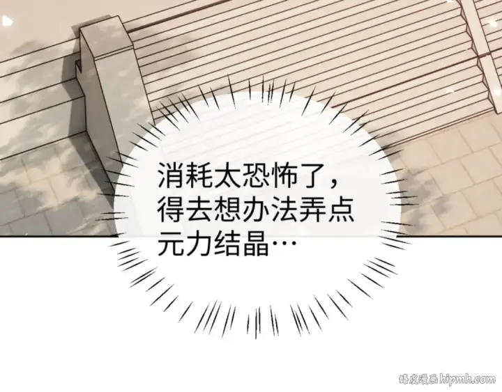 漫画《师尊：这个冲师逆徒才不是圣子》第65话 我不会被楚休盯上了吧第16张图
