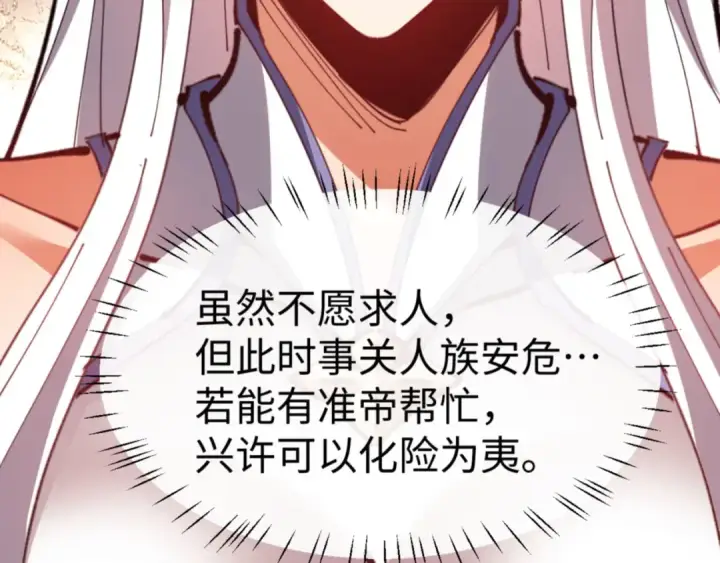 漫画《师尊：这个冲师逆徒才不是圣子》第65话 我不会被楚休盯上了吧第163张图