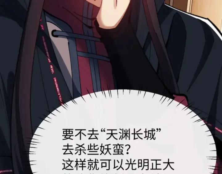 漫画《师尊：这个冲师逆徒才不是圣子》第65话 我不会被楚休盯上了吧第19张图