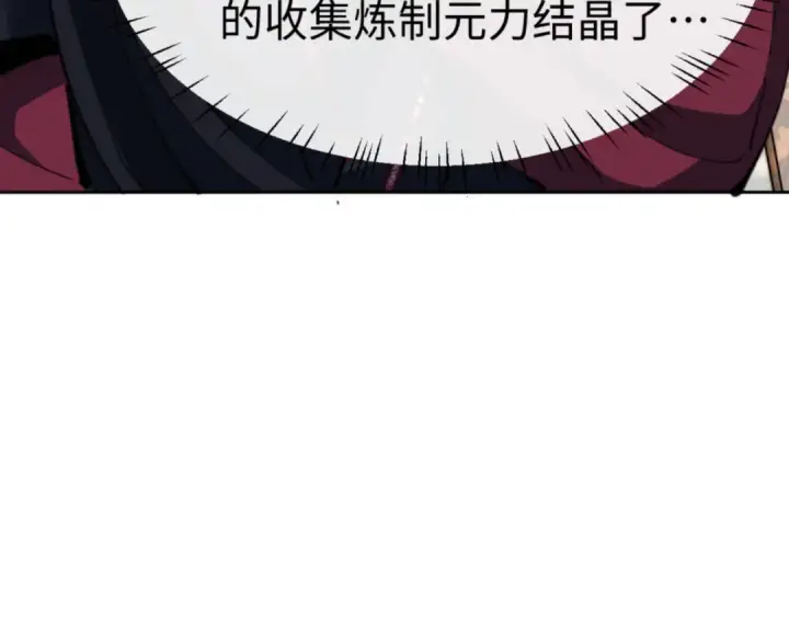 漫画《师尊：这个冲师逆徒才不是圣子》第65话 我不会被楚休盯上了吧第20张图
