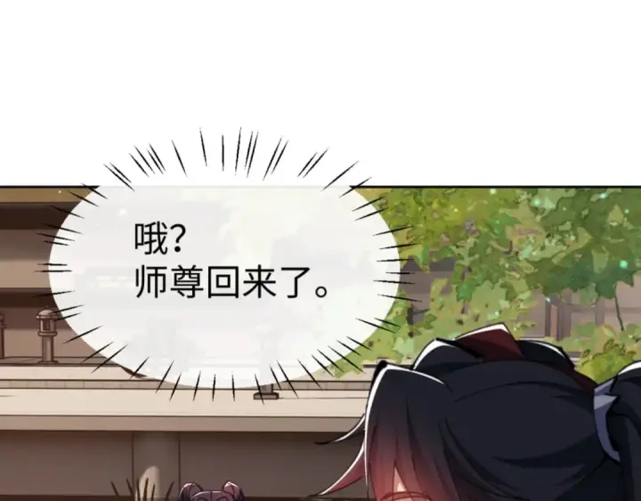 漫画《师尊：这个冲师逆徒才不是圣子》第65话 我不会被楚休盯上了吧第25张图