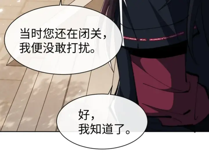 漫画《师尊：这个冲师逆徒才不是圣子》第65话 我不会被楚休盯上了吧第27张图