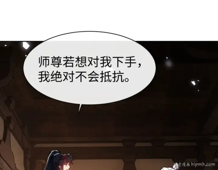 漫画《师尊：这个冲师逆徒才不是圣子》第65话 我不会被楚休盯上了吧第40张图
