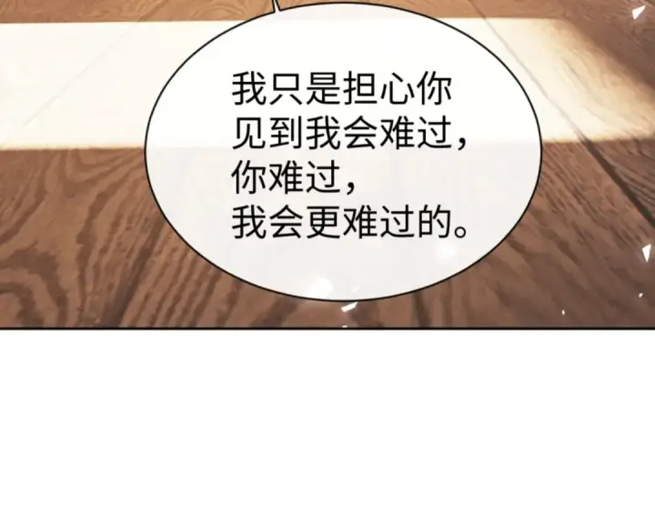 漫画《师尊：这个冲师逆徒才不是圣子》第65话 我不会被楚休盯上了吧第42张图