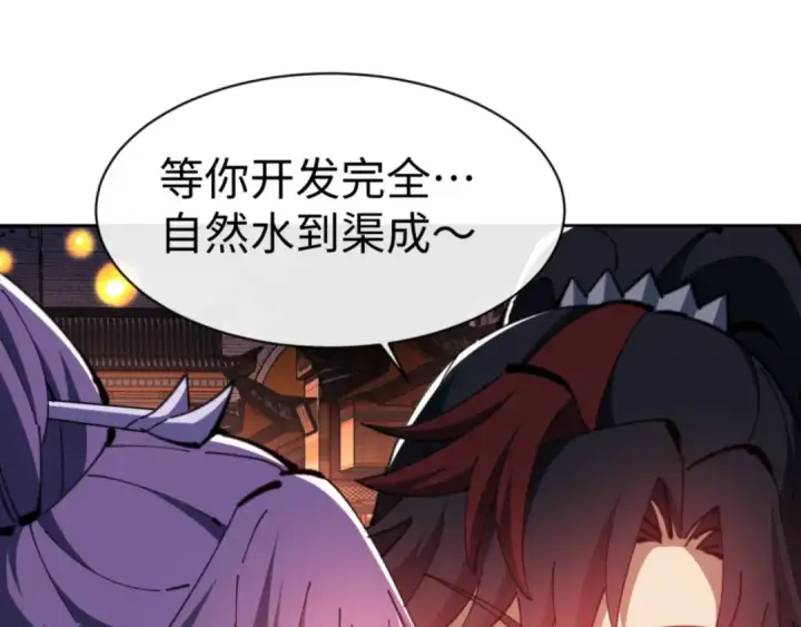 漫画《师尊：这个冲师逆徒才不是圣子》第65话 我不会被楚休盯上了吧第5张图