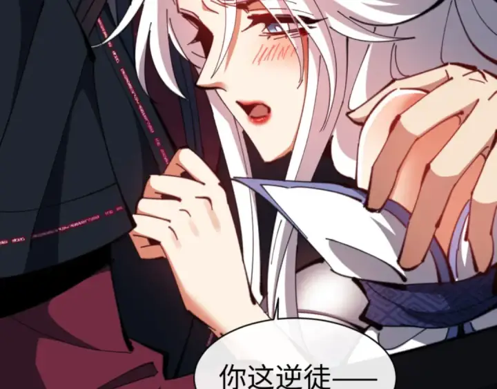 漫画《师尊：这个冲师逆徒才不是圣子》第65话 我不会被楚休盯上了吧第53张图