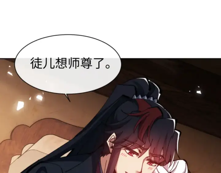 漫画《师尊：这个冲师逆徒才不是圣子》第65话 我不会被楚休盯上了吧第55张图