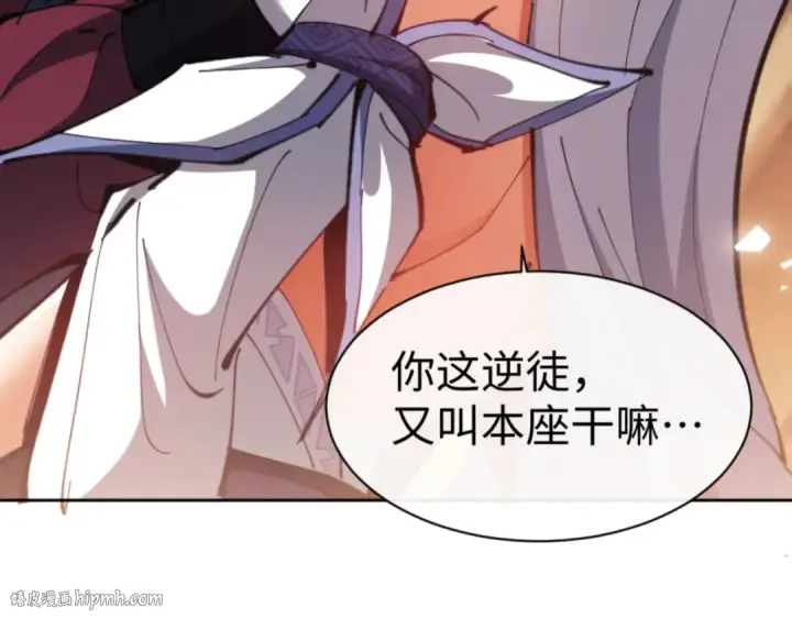 漫画《师尊：这个冲师逆徒才不是圣子》第65话 我不会被楚休盯上了吧第64张图