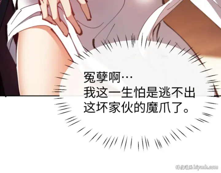 漫画《师尊：这个冲师逆徒才不是圣子》第65话 我不会被楚休盯上了吧第72张图