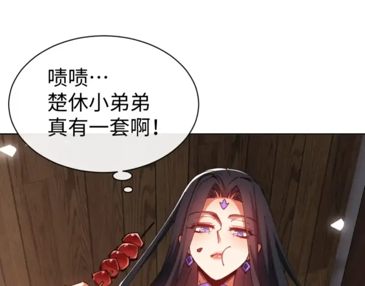 漫画《师尊：这个冲师逆徒才不是圣子》第65话 我不会被楚休盯上了吧第85张图