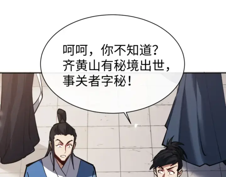 漫画《师尊：这个冲师逆徒才不是圣子》第66话 逆徒居然两个时辰！第109张图