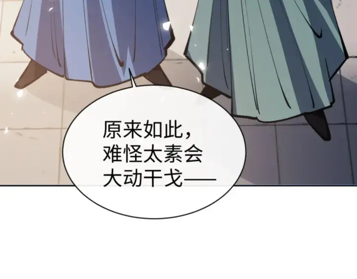 漫画《师尊：这个冲师逆徒才不是圣子》第66话 逆徒居然两个时辰！第111张图