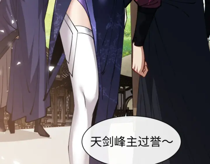 漫画《师尊：这个冲师逆徒才不是圣子》第66话 逆徒居然两个时辰！第122张图