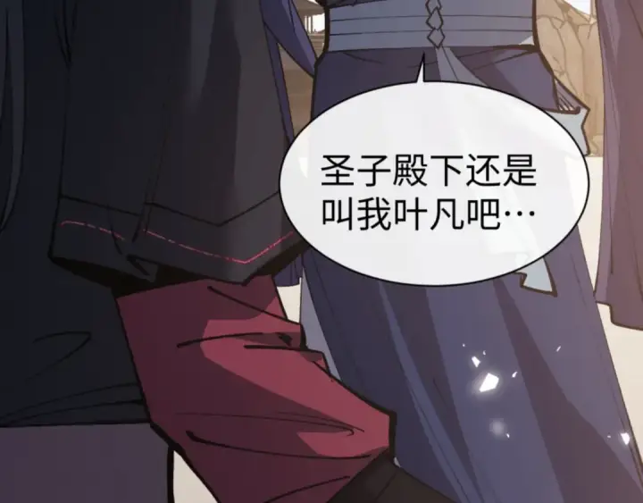漫画《师尊：这个冲师逆徒才不是圣子》第66话 逆徒居然两个时辰！第126张图