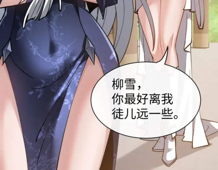 漫画《师尊：这个冲师逆徒才不是圣子》第66话 逆徒居然两个时辰！第131张图