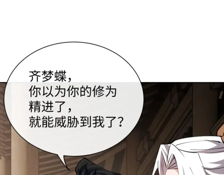 漫画《师尊：这个冲师逆徒才不是圣子》第66话 逆徒居然两个时辰！第133张图