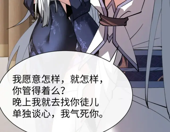 漫画《师尊：这个冲师逆徒才不是圣子》第66话 逆徒居然两个时辰！第135张图