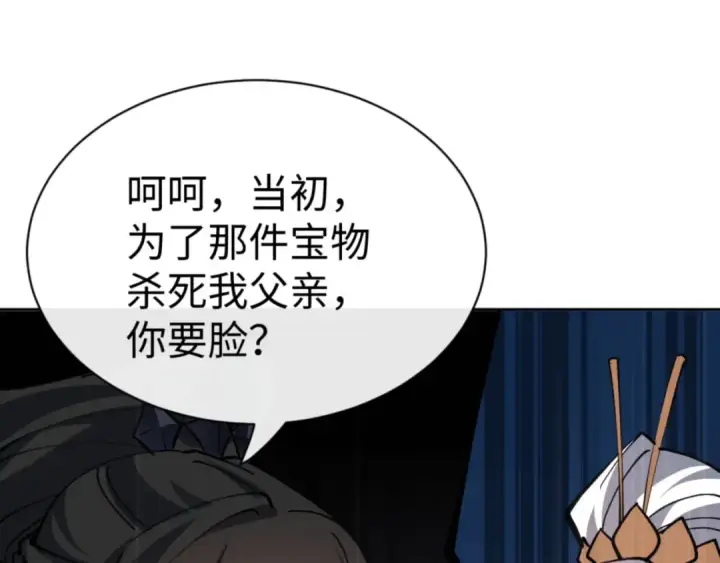 漫画《师尊：这个冲师逆徒才不是圣子》第66话 逆徒居然两个时辰！第140张图