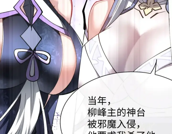 漫画《师尊：这个冲师逆徒才不是圣子》第66话 逆徒居然两个时辰！第142张图