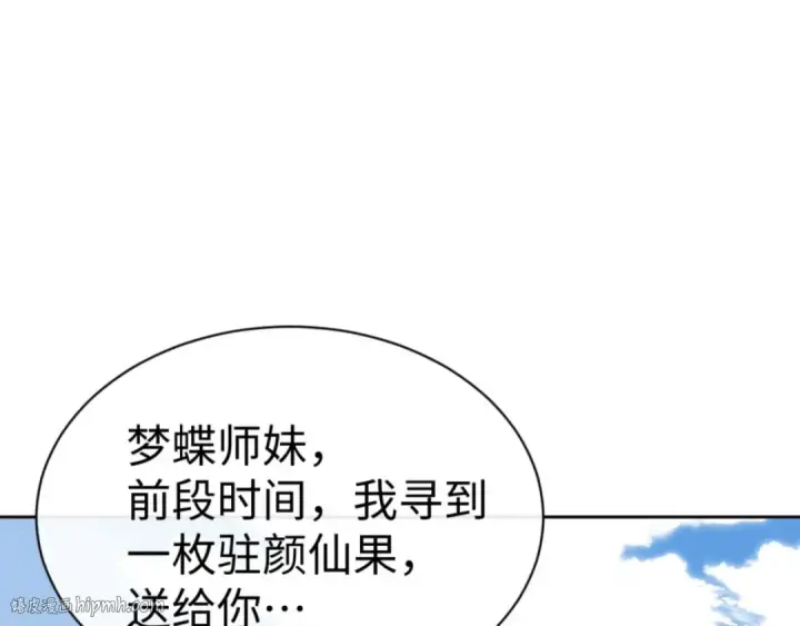 漫画《师尊：这个冲师逆徒才不是圣子》第66话 逆徒居然两个时辰！第144张图