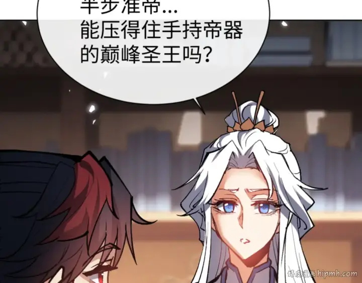 漫画《师尊：这个冲师逆徒才不是圣子》第66话 逆徒居然两个时辰！第16张图