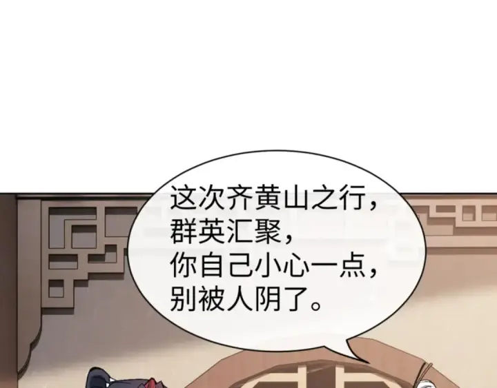 漫画《师尊：这个冲师逆徒才不是圣子》第66话 逆徒居然两个时辰！第171张图