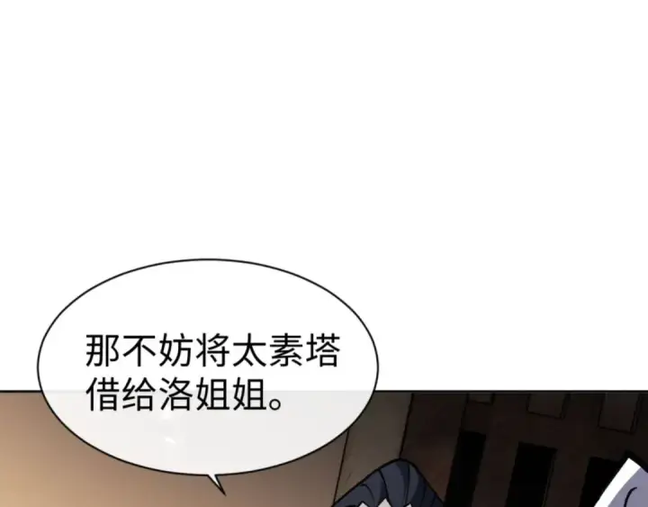漫画《师尊：这个冲师逆徒才不是圣子》第66话 逆徒居然两个时辰！第19张图