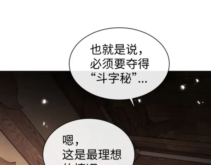 漫画《师尊：这个冲师逆徒才不是圣子》第66话 逆徒居然两个时辰！第38张图