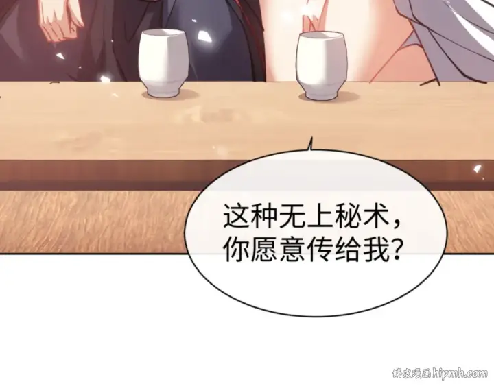 漫画《师尊：这个冲师逆徒才不是圣子》第66话 逆徒居然两个时辰！第48张图