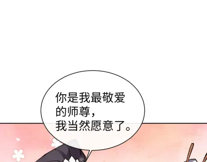 漫画《师尊：这个冲师逆徒才不是圣子》第66话 逆徒居然两个时辰！第49张图