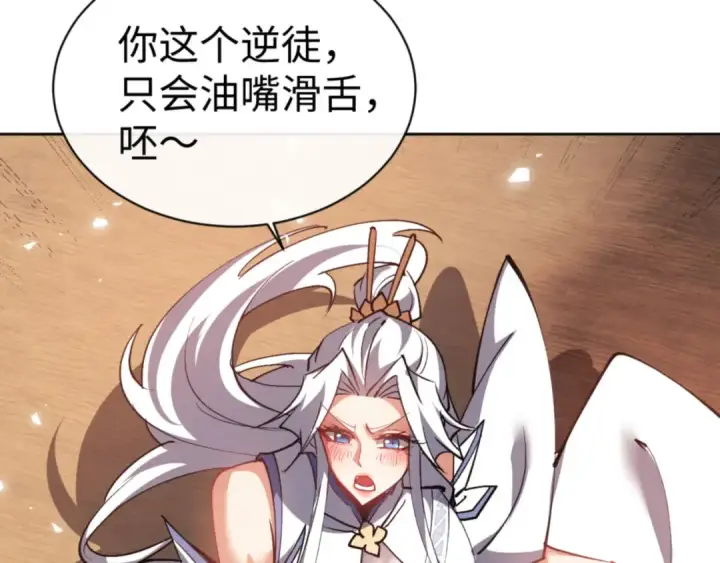 漫画《师尊：这个冲师逆徒才不是圣子》第66话 逆徒居然两个时辰！第53张图