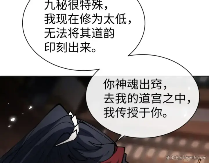 漫画《师尊：这个冲师逆徒才不是圣子》第66话 逆徒居然两个时辰！第56张图