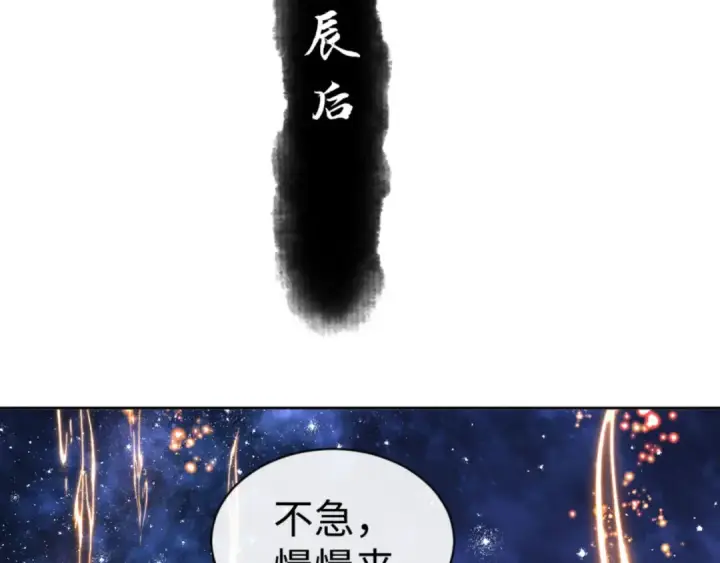 漫画《师尊：这个冲师逆徒才不是圣子》第66话 逆徒居然两个时辰！第69张图