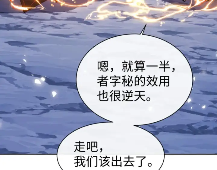 漫画《师尊：这个冲师逆徒才不是圣子》第66话 逆徒居然两个时辰！第71张图