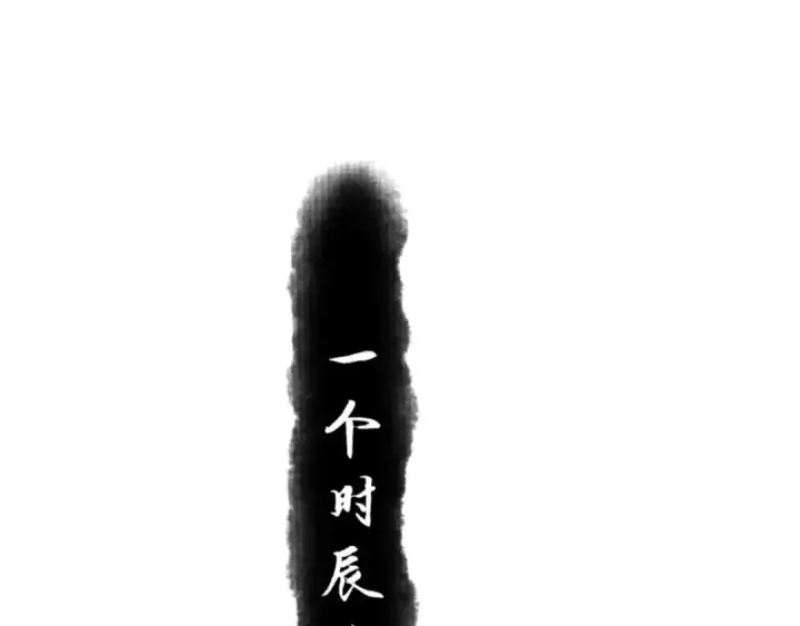 漫画《师尊：这个冲师逆徒才不是圣子》第66话 逆徒居然两个时辰！第84张图