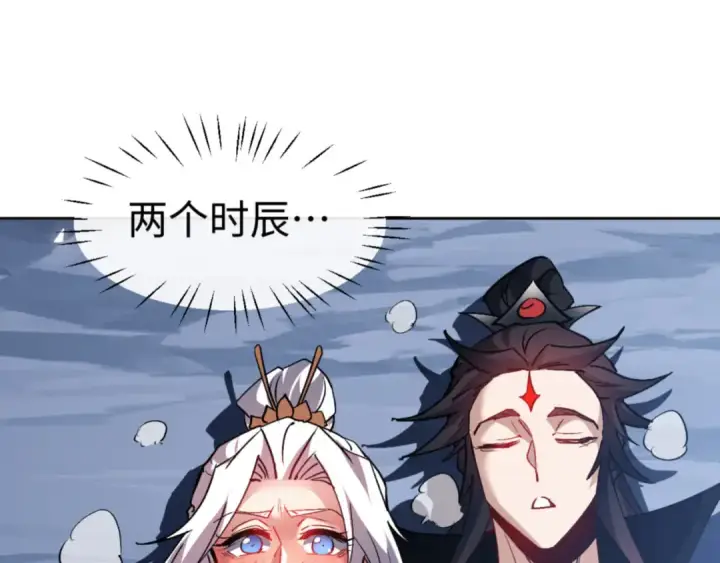 漫画《师尊：这个冲师逆徒才不是圣子》第66话 逆徒居然两个时辰！第87张图