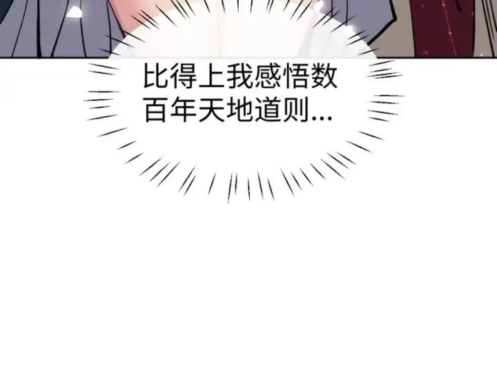 漫画《师尊：这个冲师逆徒才不是圣子》第66话 逆徒居然两个时辰！第90张图