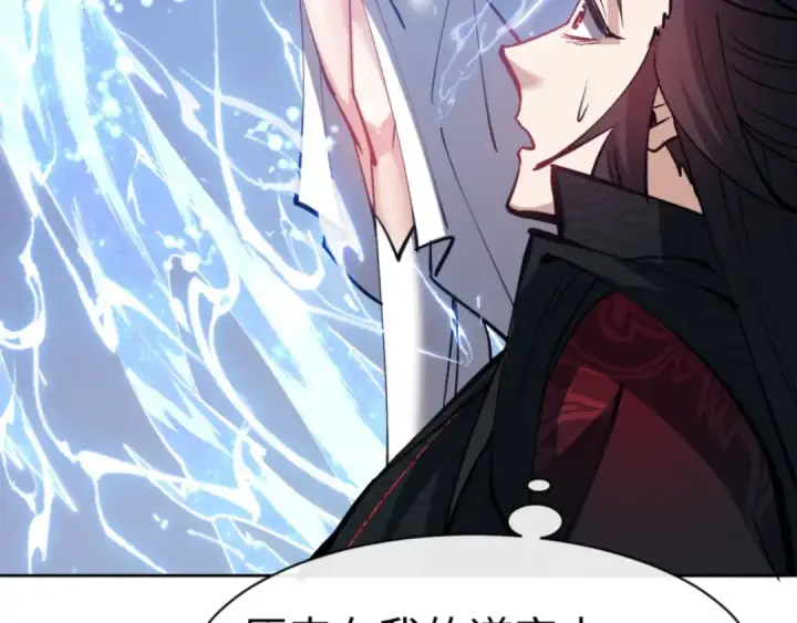 漫画《师尊：这个冲师逆徒才不是圣子》第66话 逆徒居然两个时辰！第97张图