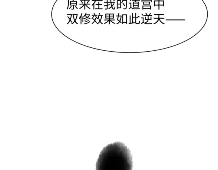 漫画《师尊：这个冲师逆徒才不是圣子》第66话 逆徒居然两个时辰！第98张图
