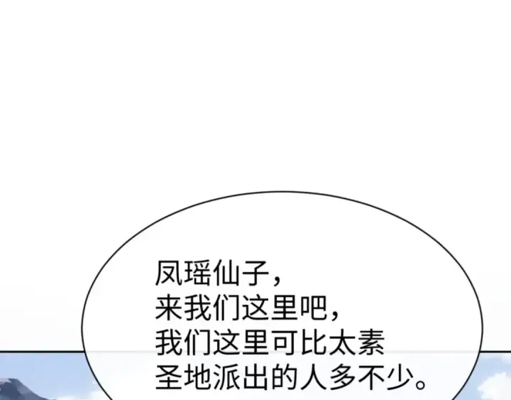 漫画《师尊：这个冲师逆徒才不是圣子》第67话 当舔狗面调戏圣女第114张图