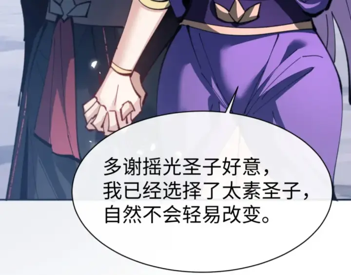 漫画《师尊：这个冲师逆徒才不是圣子》第67话 当舔狗面调戏圣女第121张图