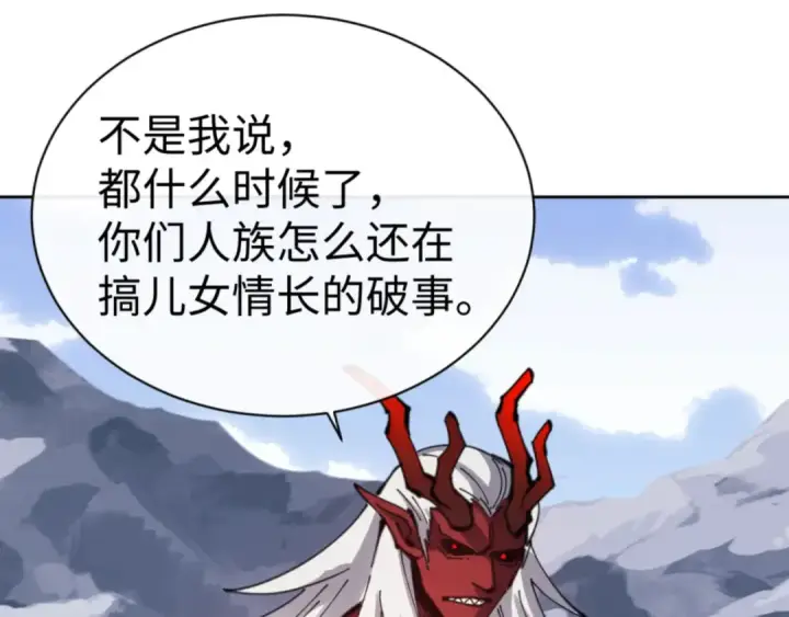 漫画《师尊：这个冲师逆徒才不是圣子》第67话 当舔狗面调戏圣女第126张图